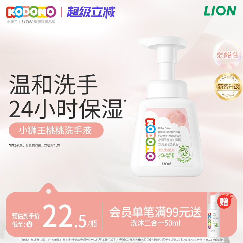 狮王KODOMO小狮王宝宝泡沫洗手液儿童温和洁净保湿洗手敏感肌可用