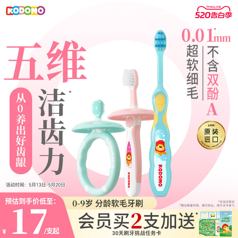 狮王KODOMO小狮王儿童分龄护齿细毛牙刷0-2-6-9岁宝宝软毛牙刷