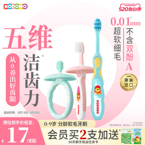 小狮王宝宝进口分龄软毛牙刷0-9