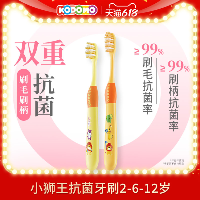 狮王KODOMO小狮王儿童抗菌牙刷软毛训练牙刷2-6-12岁宝宝专用护齿