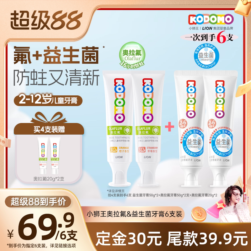 【曹颖】KODOMO小狮王儿童奥拉氟益生菌牙膏