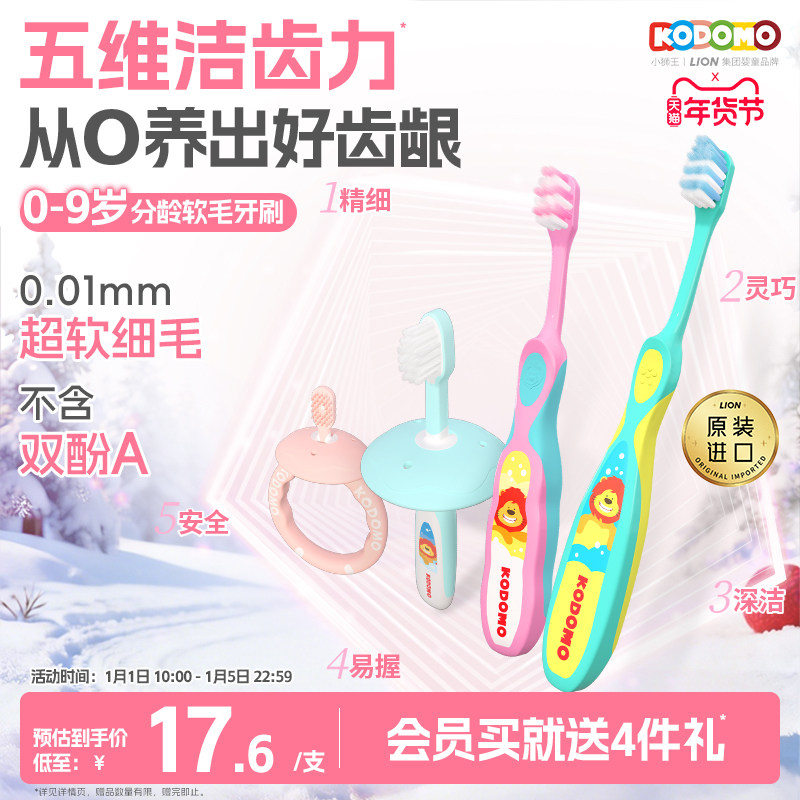【预售】狮王KODOMO小狮王儿童分龄软毛牙刷0-2-6-9岁宝宝专用