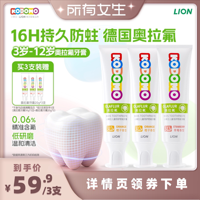 【所有女生直播间好物复购】狮王小狮王奥拉氟儿童防蛀牙膏3-12岁