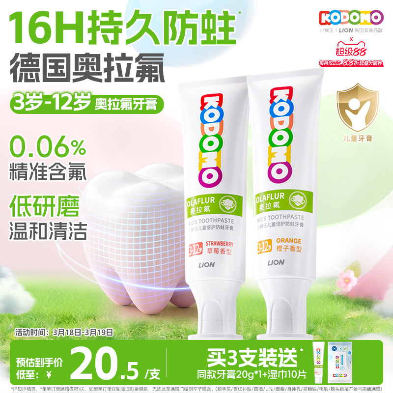 獅王KODOMO小獅王奧拉氟兒童防蛀牙膏3-12歲寶寶含氟專用牙膏