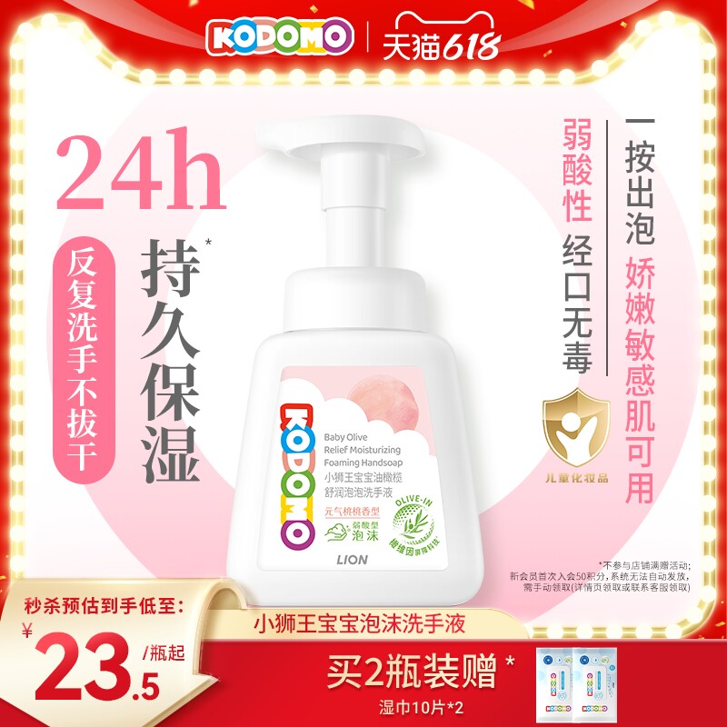 狮王KODOMO小狮王宝宝泡沫洗手液儿童温和洁净保湿洗手敏感肌可用