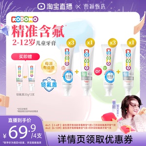 【曹颖直播间】狮王KODOMO小狮王儿童奥拉氟益生菌防蛀牙膏组合