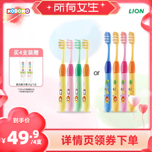 【所有女生直播间】狮王KODOMO小狮王儿童双重抗菌牙刷2-6-12岁