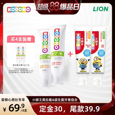 【先加购！5号晚20点付定金】小狮王奥拉氟儿童防蛀牙膏3-12岁