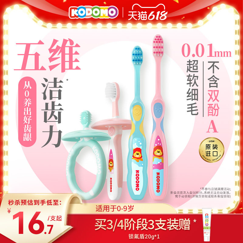 狮王KODOMO小狮王儿童分龄软毛牙刷0-2-6-9岁宝宝专用训练牙刷