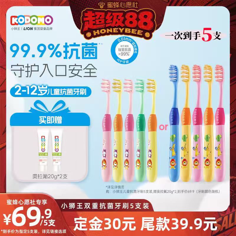 【蜜蜂心愿社】狮王KODOMO小狮王抗菌牙刷儿童牙刷