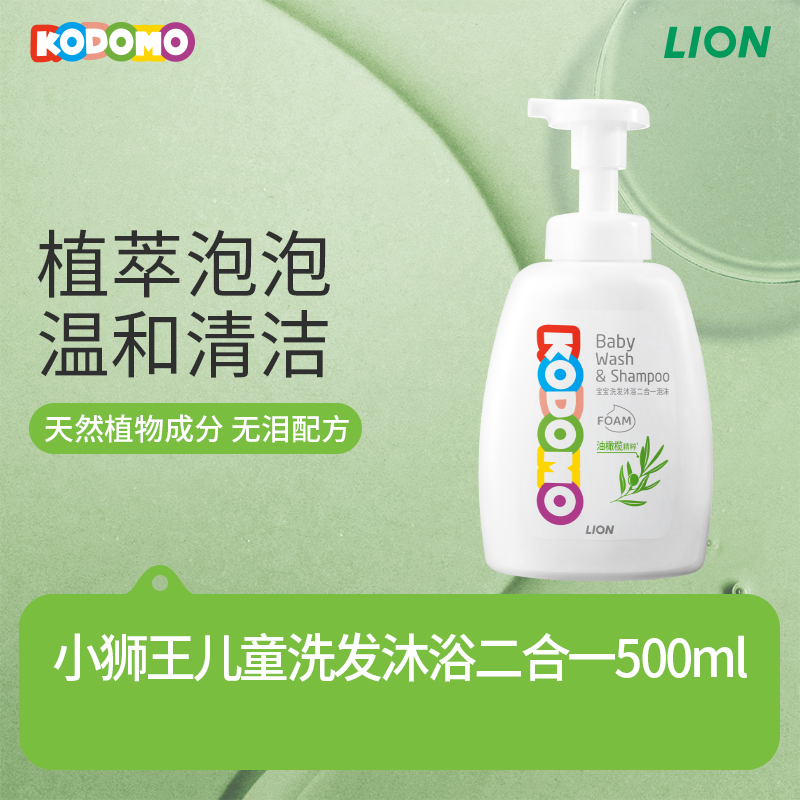 【预售】狮王KODOMO小狮王宝宝儿童洗发水沐浴露二合一泡沫洗浴