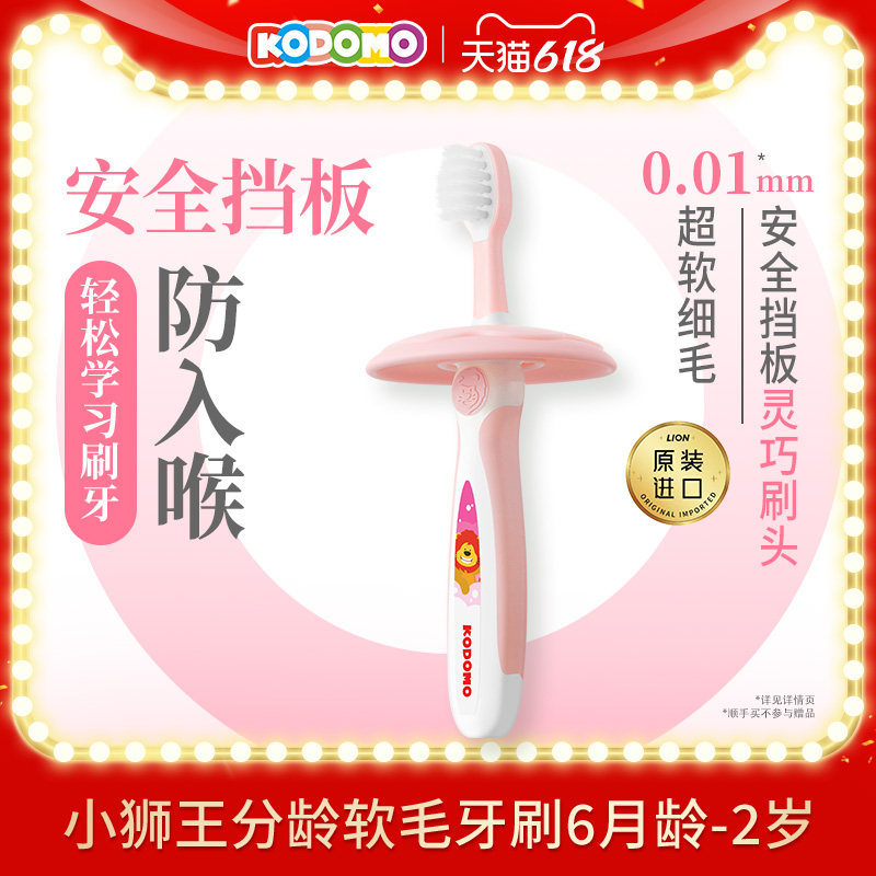 【顺买】狮王KODOMO小狮王进口儿童牙刷分龄软毛牙刷6月-2岁专用