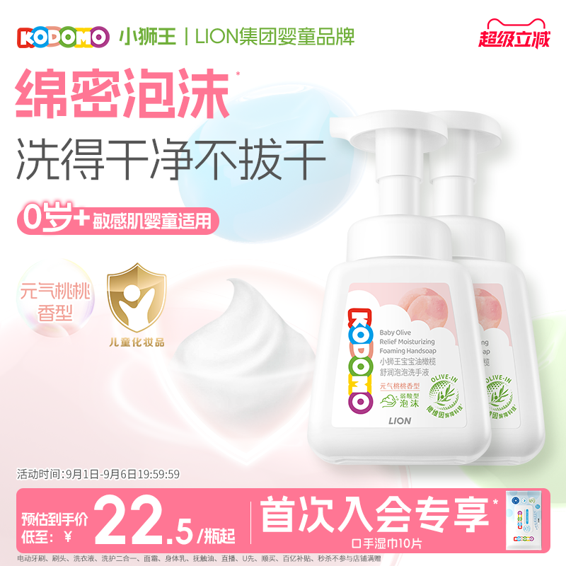 小狮王油橄榄舒润泡沫洗手液图片
