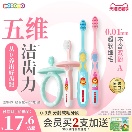 小狮王宝宝进口分龄软毛牙刷0-9
