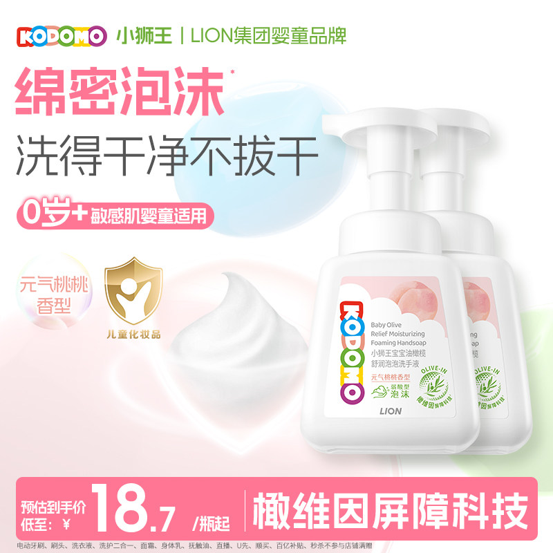小狮王油橄榄舒润泡沫洗手液图片