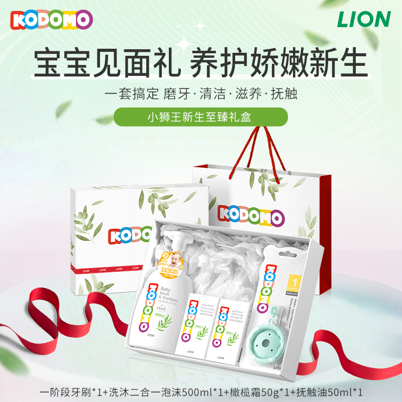 狮王KODOMO小狮王新生儿护肤套装宝宝护理面霜洗沐儿童洗护礼盒装