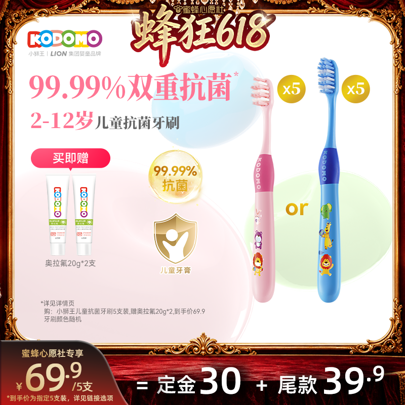 【蜜蜂心愿社】狮王KODOMO小狮王抗菌牙刷儿童牙刷