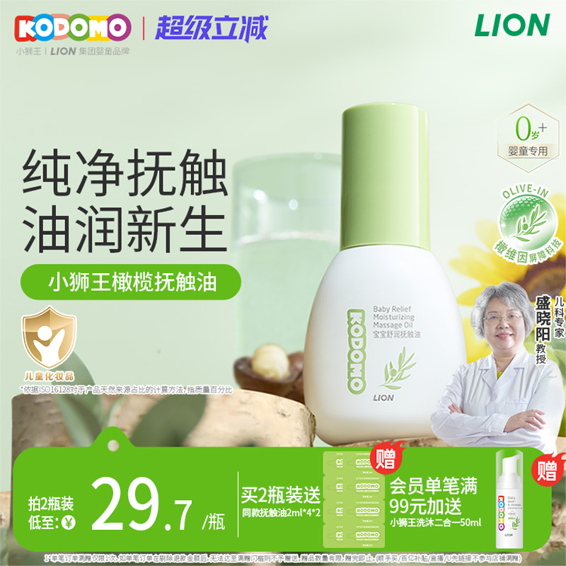 小狮王橄榄抚触油新生婴儿专用