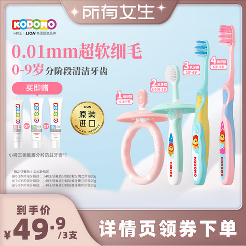 【所有女生直播间】狮王KODOMO小狮王儿童分龄软毛牙刷0-2-6-9岁