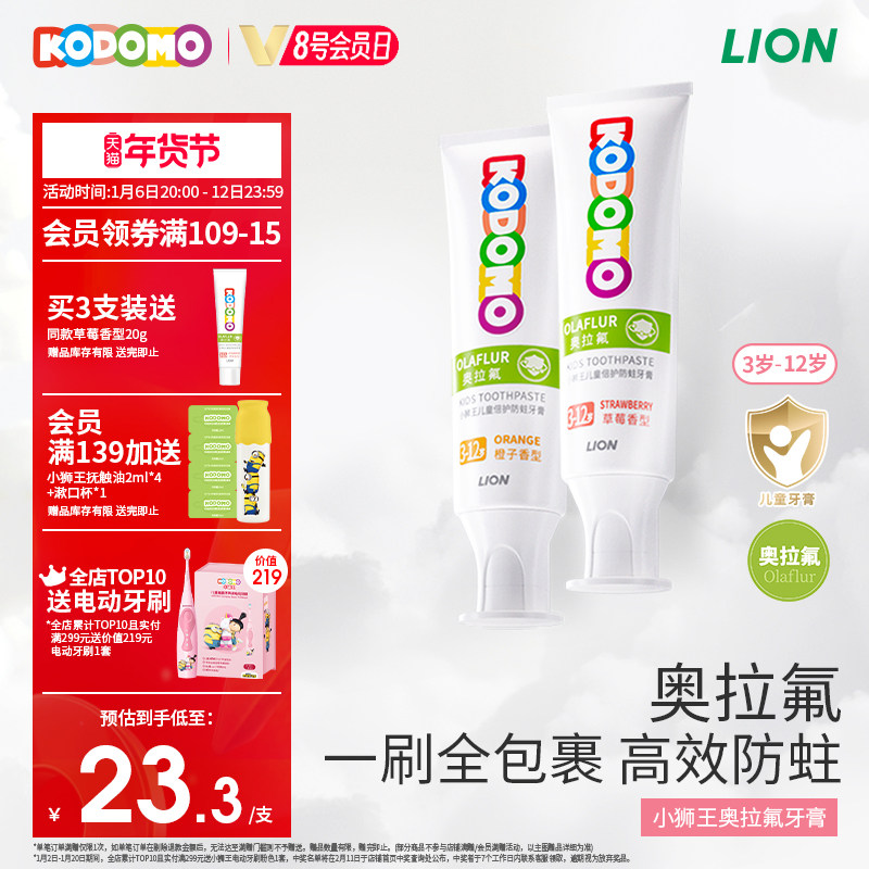 狮王KODOMO小狮王奥拉氟儿童防蛀牙膏3-12岁宝宝含氟专用牙膏