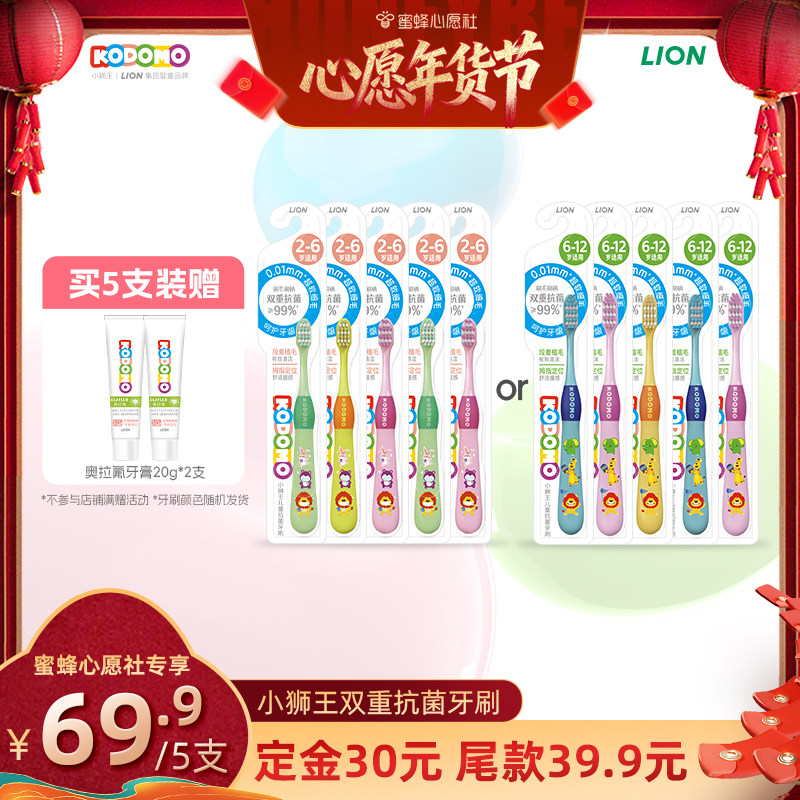 【蜜蜂心愿社】狮王KODOMO小狮王儿童双重抗菌牙刷2-6-12岁,婴童洗护,乳牙刷/训练牙刷/护齿牙刷,淘宝优惠券,粉丝福利购,淘宝优惠卷