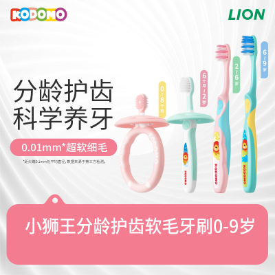 小狮王儿童分龄护齿牙刷