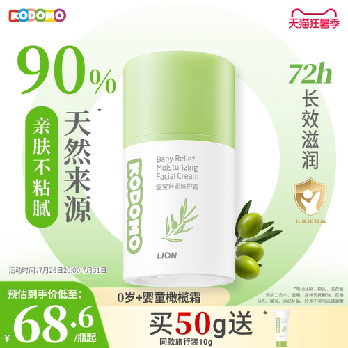 小狮王儿童宝宝面霜舒缓