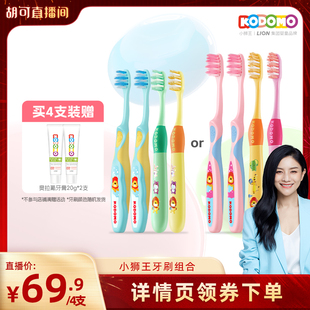 【胡可直播间】狮王KODOMO小狮王儿童分龄抗菌软毛牙刷2-6-12岁