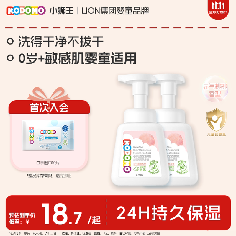 狮王KODOMO小狮王宝宝泡沫洗手液儿童温和洁净保湿洗手敏感肌可用