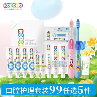 99元5件狮王KODOMO儿童口腔洗护套装