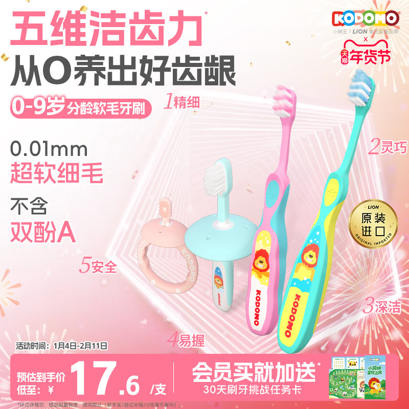 狮王KODOMO小狮王儿童分龄软毛牙刷0-2-6-9岁宝宝专用