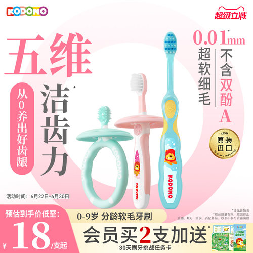 小狮王宝宝进口分龄软毛牙刷0-9