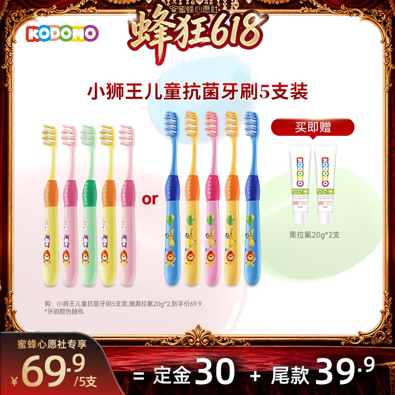 【蜜蜂心愿社】狮王KODOMO小狮王抗菌牙刷儿童牙刷