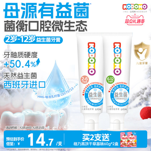 小狮王儿童益生菌防蛀牙膏