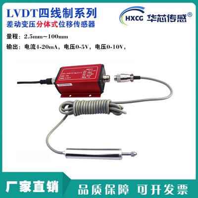 LVDT差动变压式四线制传感器