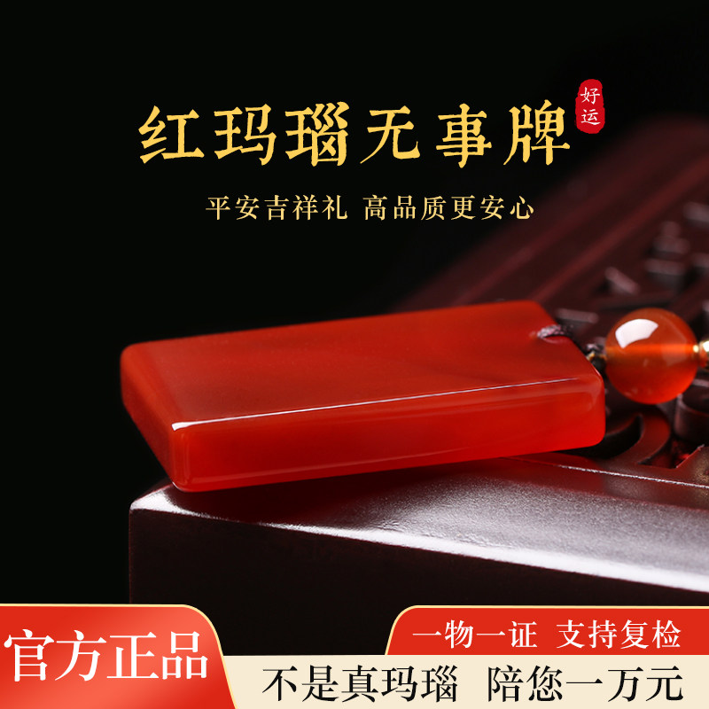 平安无事牌项坠本命年高级礼物