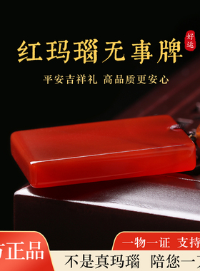 平安无事牌项坠本命年高级礼物