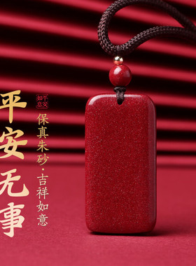 好运珠朱砂男士佩戴护身符