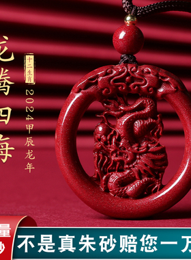 2024龙年吉祥物朱砂生肖吊坠