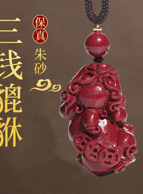 朱砂貔貅平安扣吊坠情侣本命年