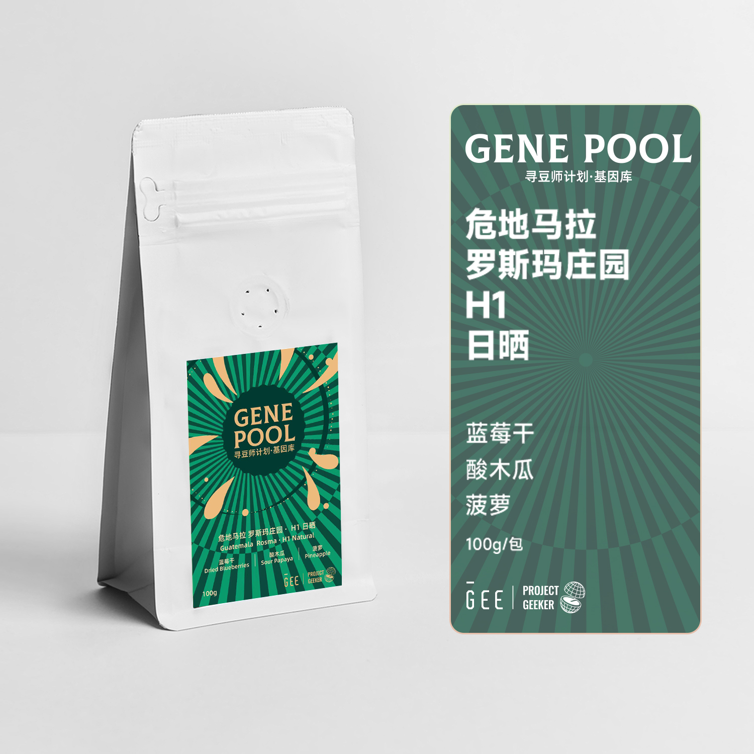 GEE咖啡豆寻豆师危地马拉H1日晒