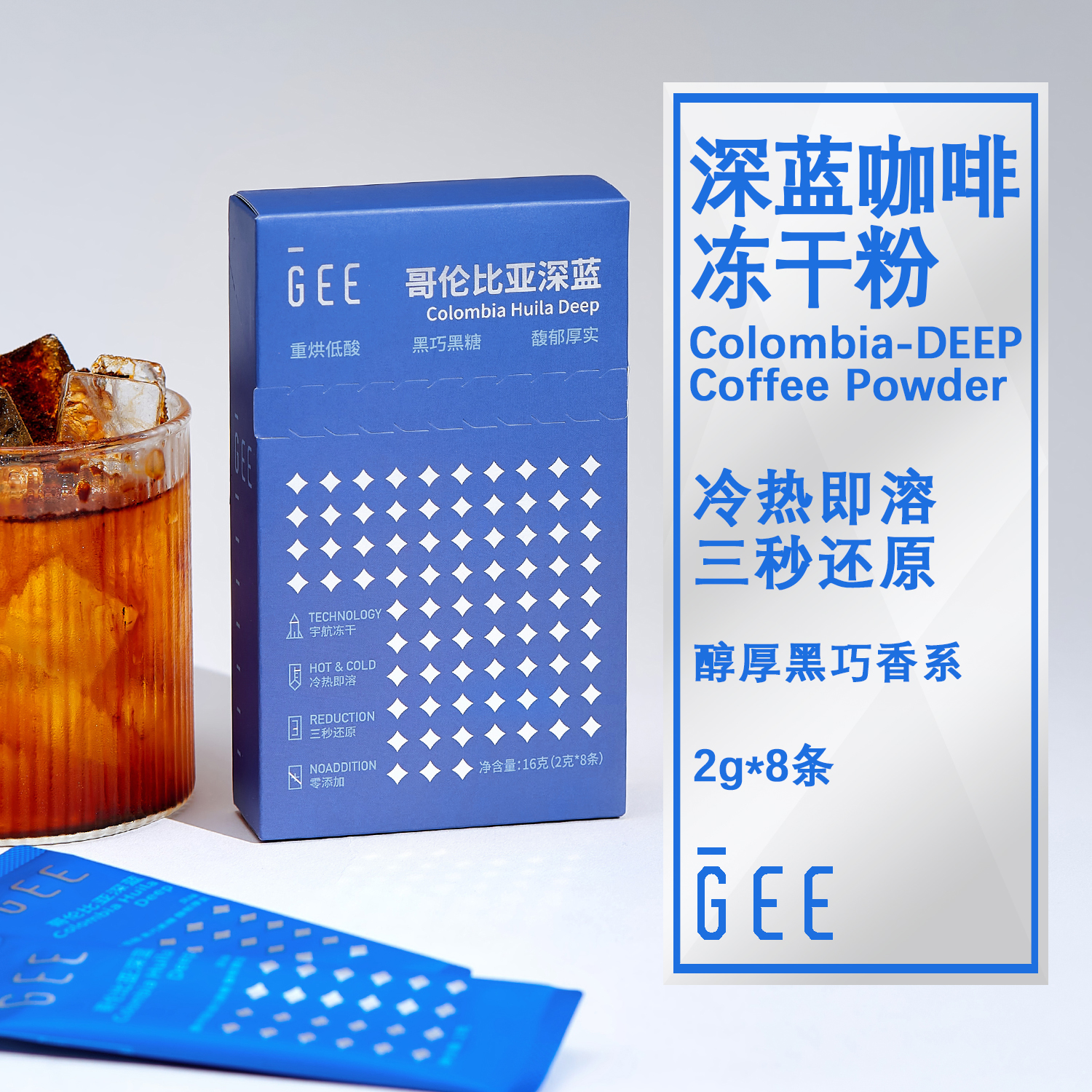 GEE咖啡精品冻干粉速溶醇厚浓郁