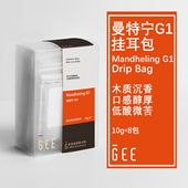 GEE咖啡曼特宁挂耳包G1精品单品手冲沉木香醇黑咖啡粉新鲜10g 8包