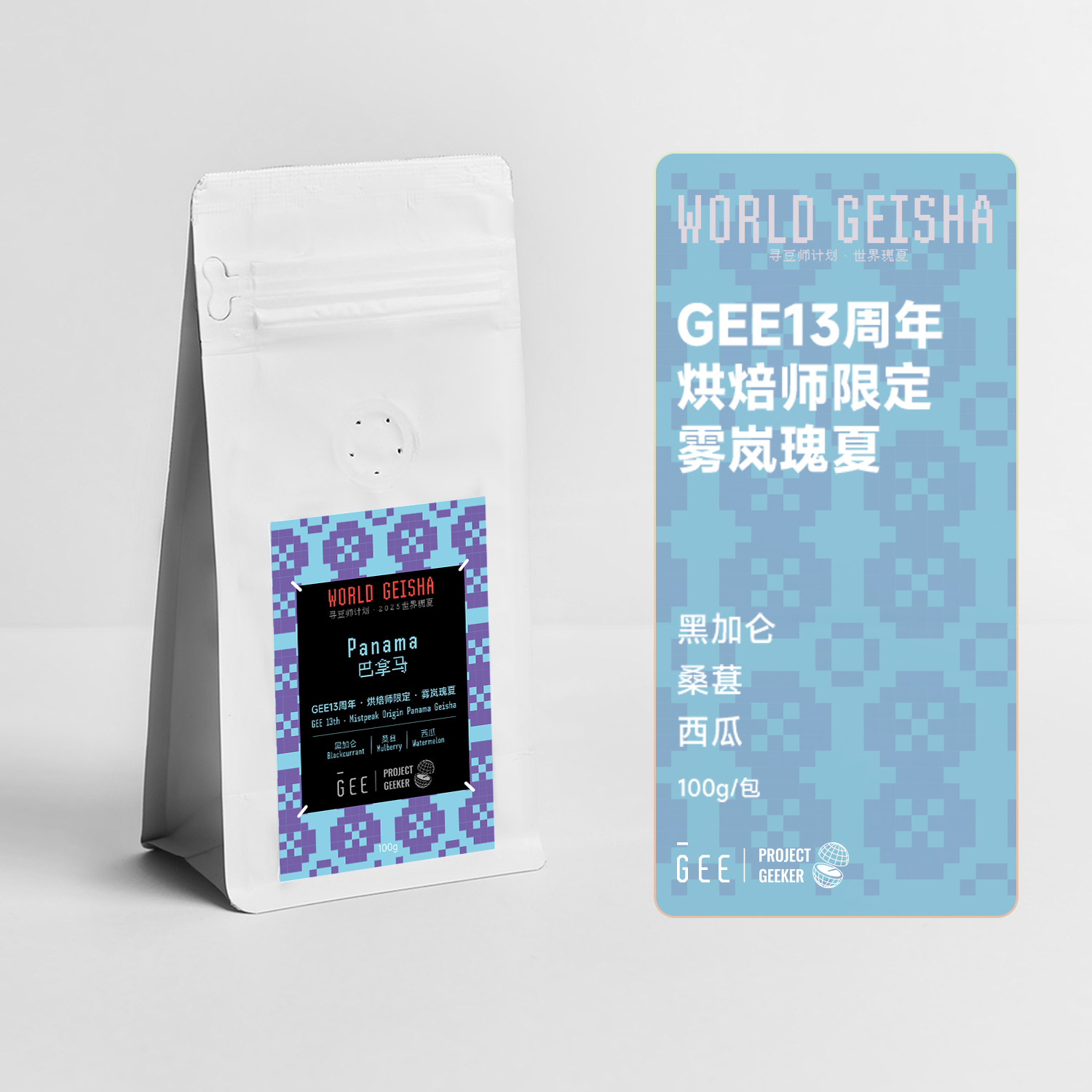 GEE咖啡13周年烘焙师限定咖啡豆
