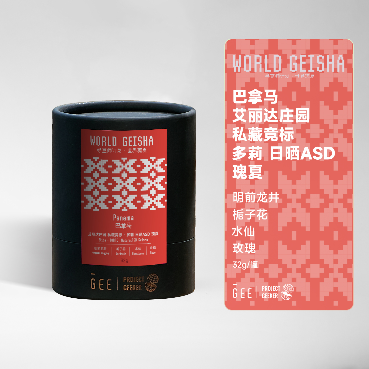 GEE咖啡寻豆师巴拿马艾丽达庄园多莉日晒ASD瑰夏精品黑咖啡豆32g