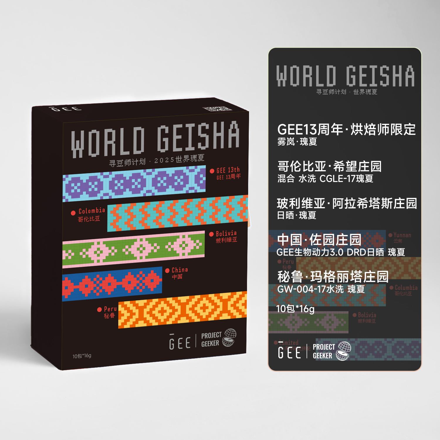GEE咖啡寻豆师世界瑰夏咖啡豆