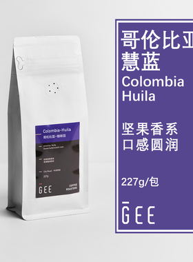 GEE咖啡哥伦比亚慧蓝水洗精品单品手冲黑咖啡豆新鲜可磨粉227g
