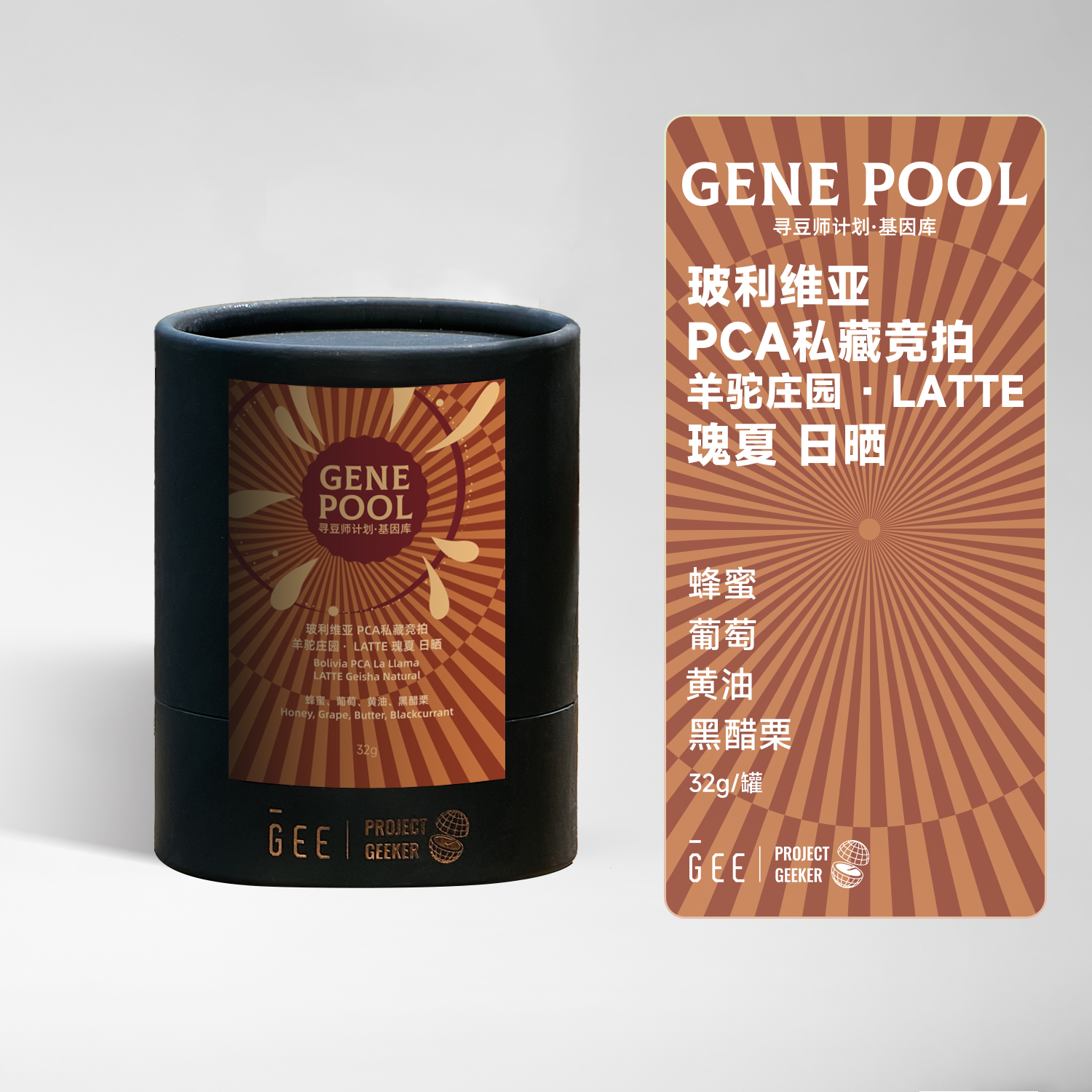 GEE咖啡巴玻利维亚PCA私藏竞拍羊驼庄园LATTE瑰夏日晒咖啡豆32g