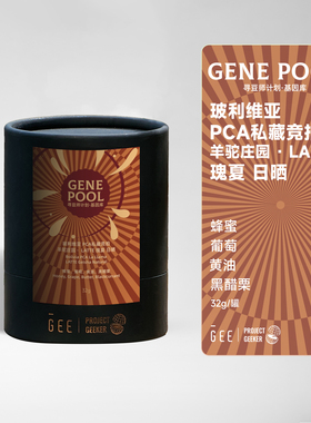 GEE咖啡巴玻利维亚PCA私藏竞拍羊驼庄园LATTE瑰夏日晒咖啡豆32g