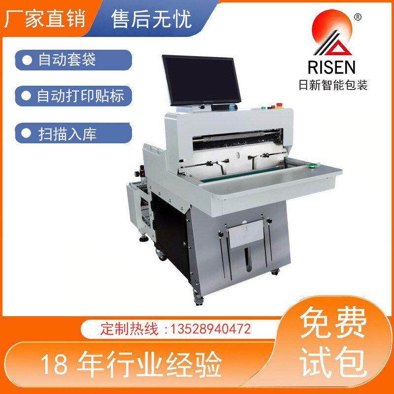 电商快递袋自动打印贴标打包机快递袋包装机快递袋套袋贴单封口机